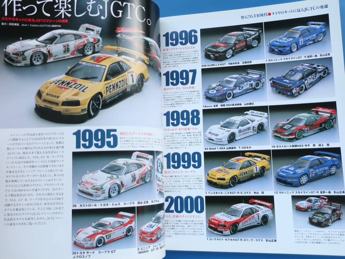 MODEL CARS モデルカーズ No.62/車ミニチュアカー模型プラモ/特集:全日本GT選手権シリーズ 突入GT狂時代保存版資料.NSX/アメリカントラックの画像4