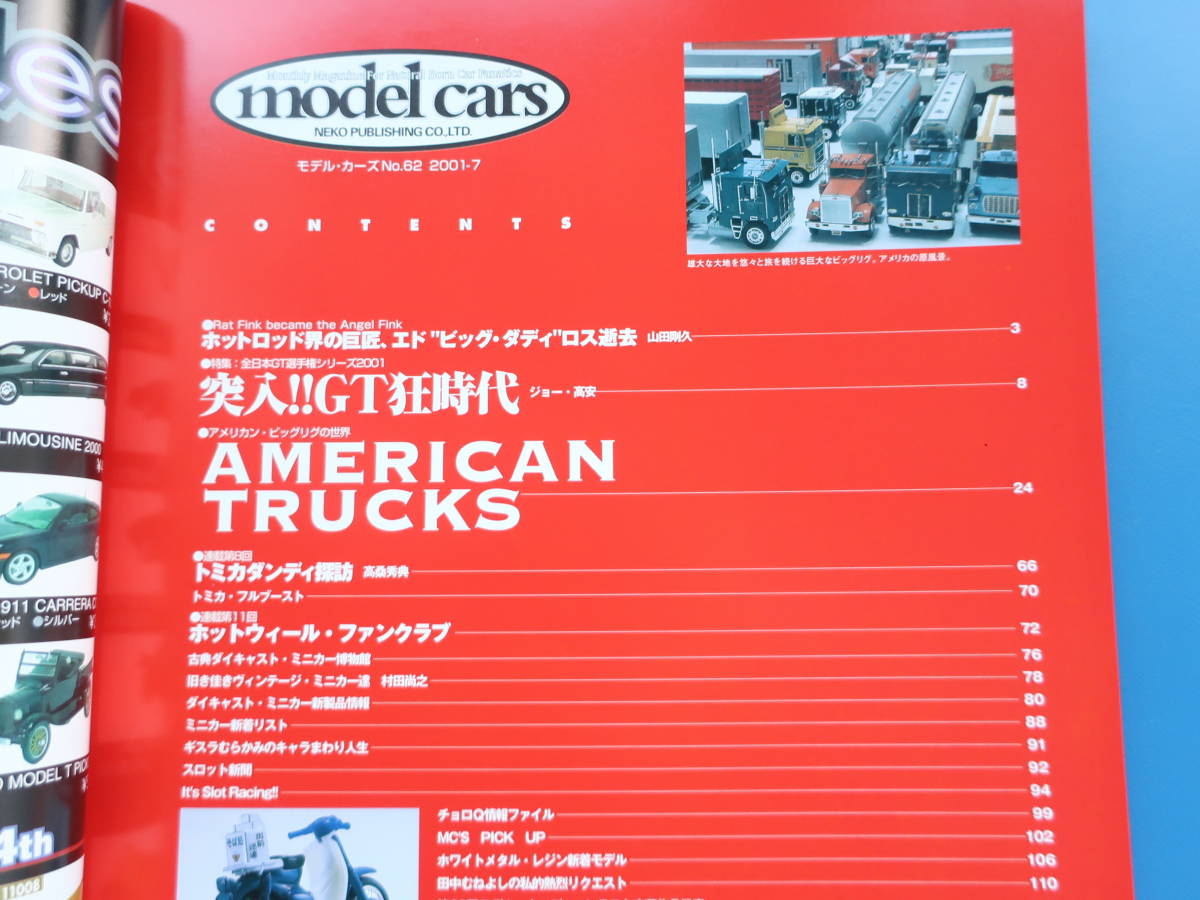 MODEL CARS モデルカーズ No.62/車ミニチュアカー模型プラモ/特集:全日本GT選手権シリーズ 突入GT狂時代保存版資料.NSX/アメリカントラックの画像6