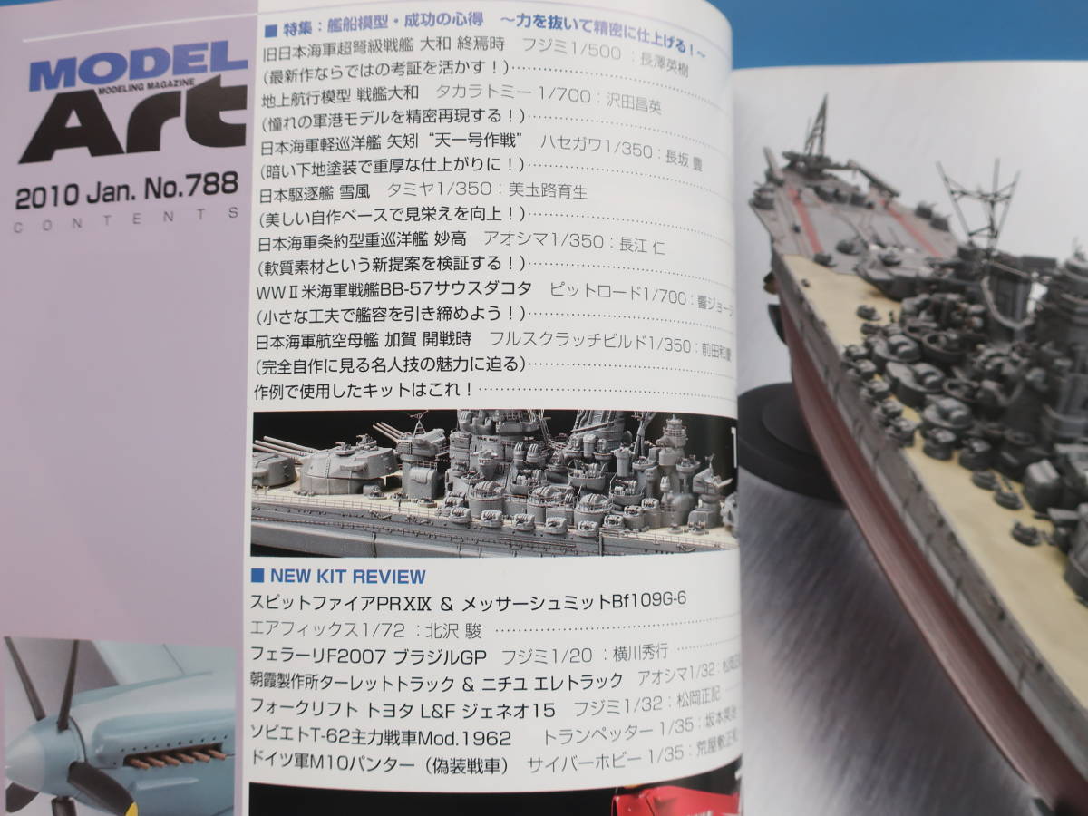 MODEL Art モデルアート 2010年1月号 No.788/匠プラモ/特集:艦感船模型 成功の心得 力を抜いて精密に仕上げる/軍港の雰囲気.下地塗装重厚感_画像2