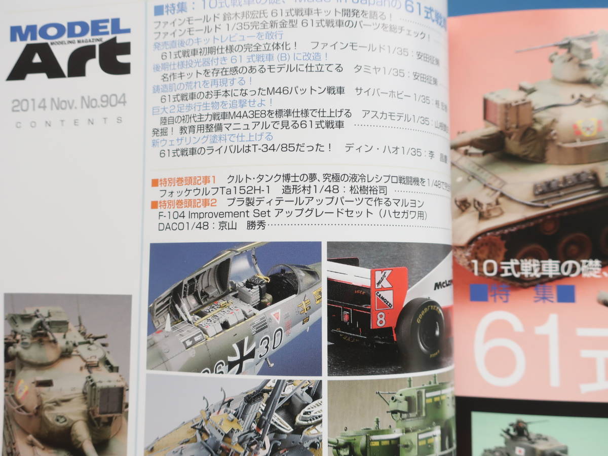 MODEL Artmote lure to2014 year 11 month number No.904/ Takumi plastic model / special collection : Ground Self-Defense Force 10 type war car .Made in Japan. 61 type tank.M4A3E8/ made painting photograph explanation materials 