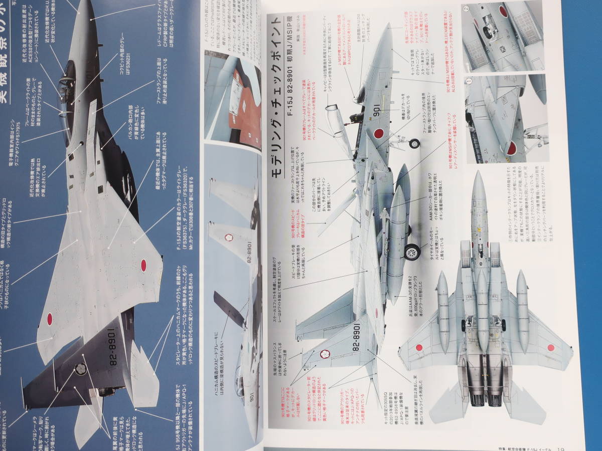 MODEL Art モデルアート 2015年11月号/匠プラモ/特集:航空自衛隊 F-15Jイーグル.F-15DJ塗装とマーキング.近代化改修機Ⅱ/製作技法写真解説の画像1