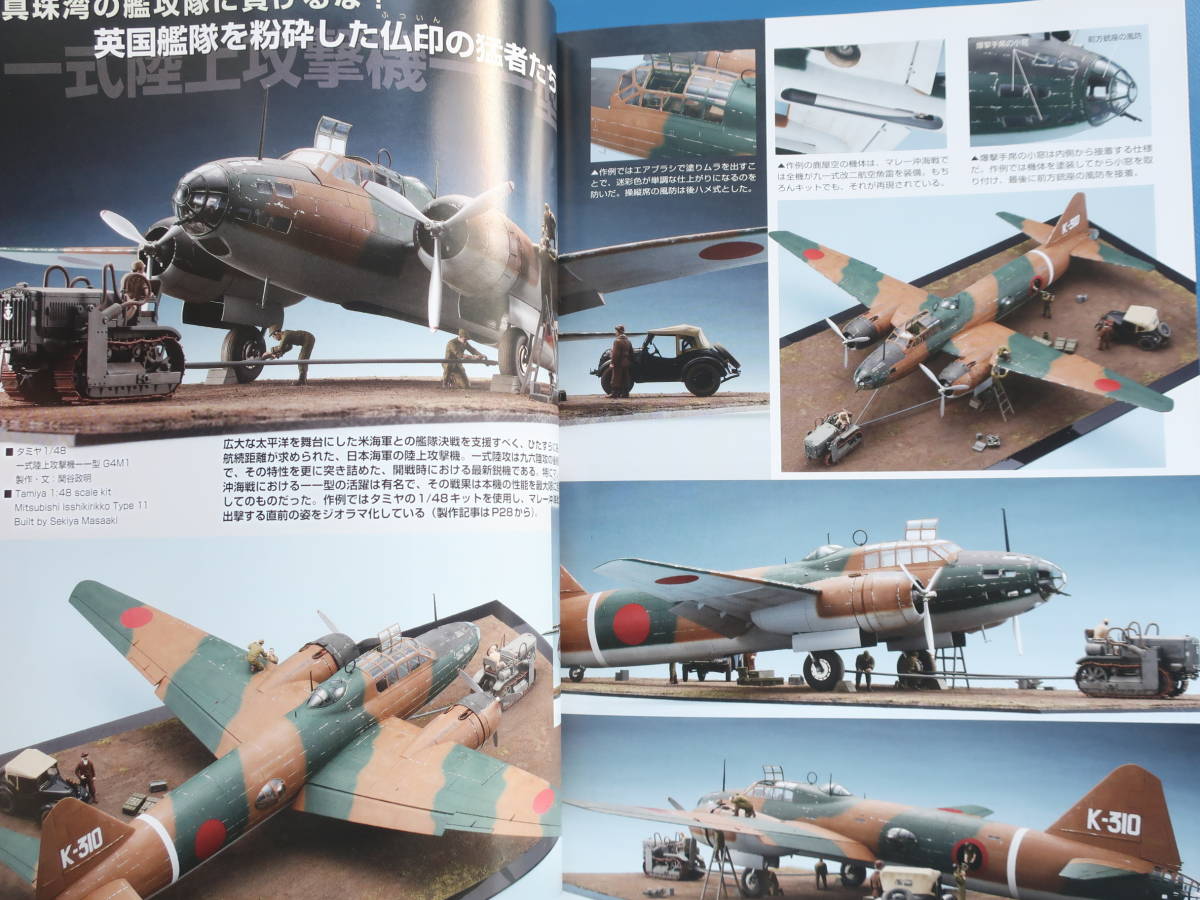 MODEL Art モデルアート 2011年6月号 No.822/匠プラモ/特集:日本海軍の陸上攻撃機.九六式96式.一式陸上攻撃機24型丁/製作塗装技法解説資料の画像2