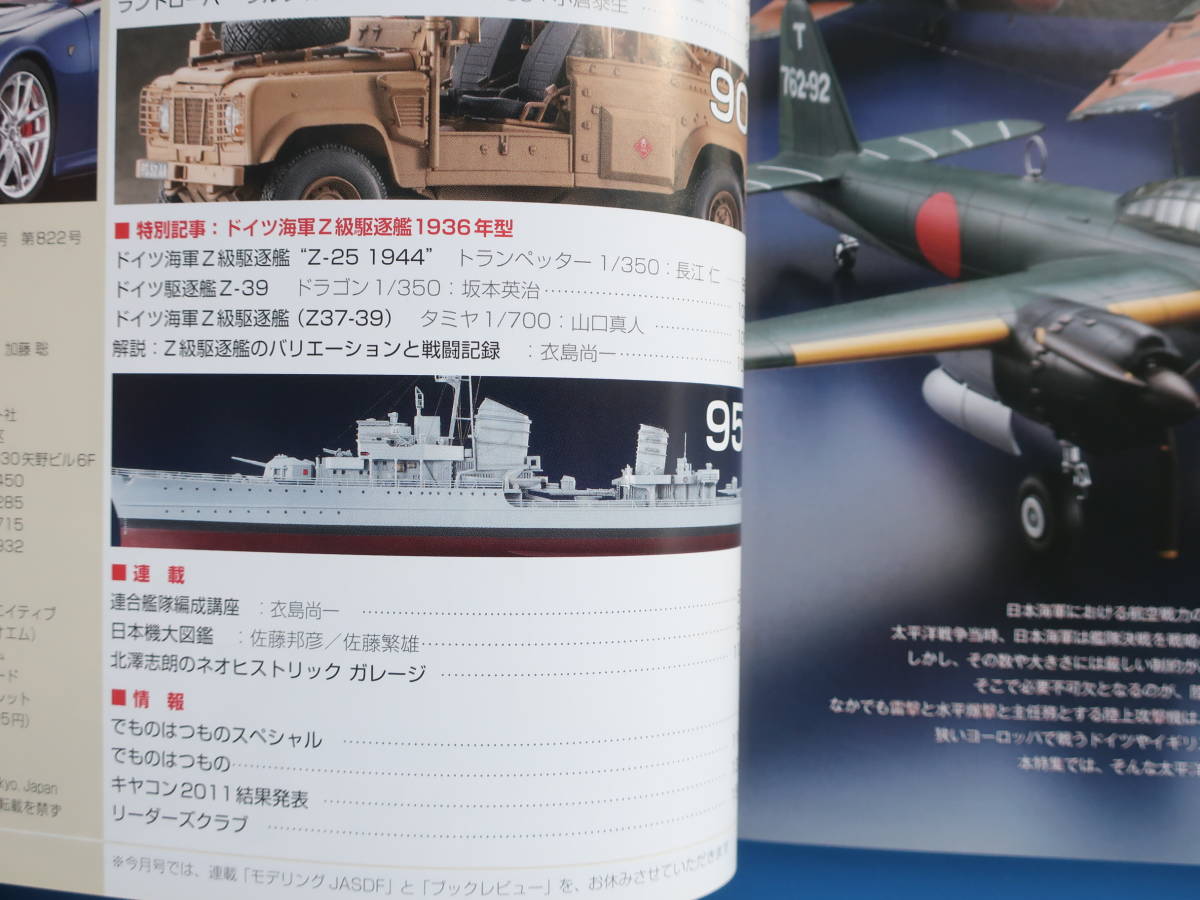 MODEL Art モデルアート 2011年6月号 No.822/匠プラモ/特集:日本海軍の陸上攻撃機.九六式96式.一式陸上攻撃機24型丁/製作塗装技法解説資料_画像4