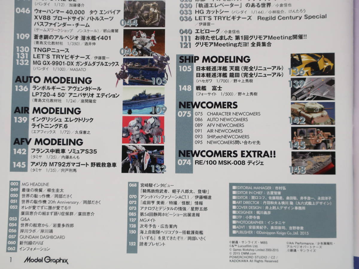 Model Graphix 月刊モデルグラフィックス 2015年6月号 Vol.367/匠プラモ製作塗装技法解説/特集:ガンダムGのレコンギスタ HGガンダムGセルフ_画像3