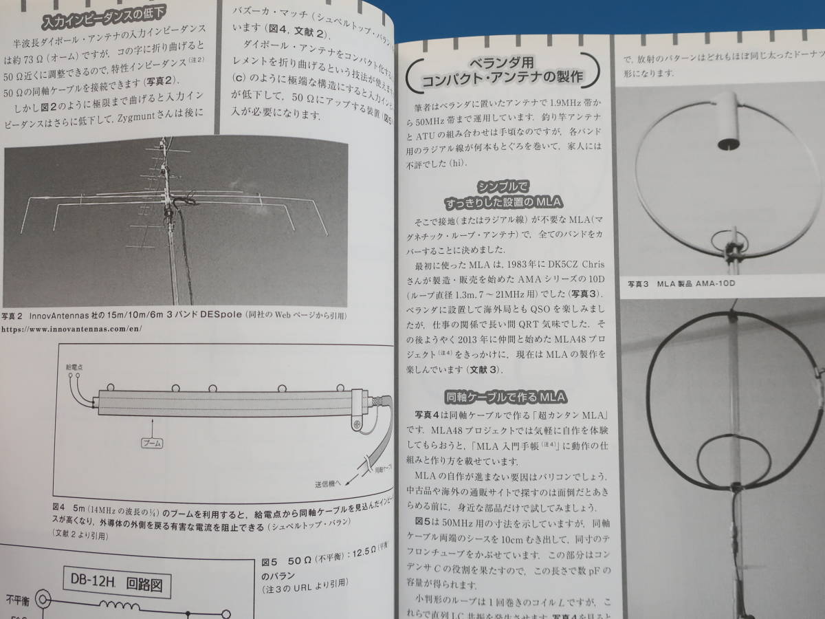 CQ Ham Radio ハムラジオ 2022年9月号/アマチュア無線通信/特集:オリジナリティーあふれる こだわりの自作アンテナ製作事例解説資料の画像6