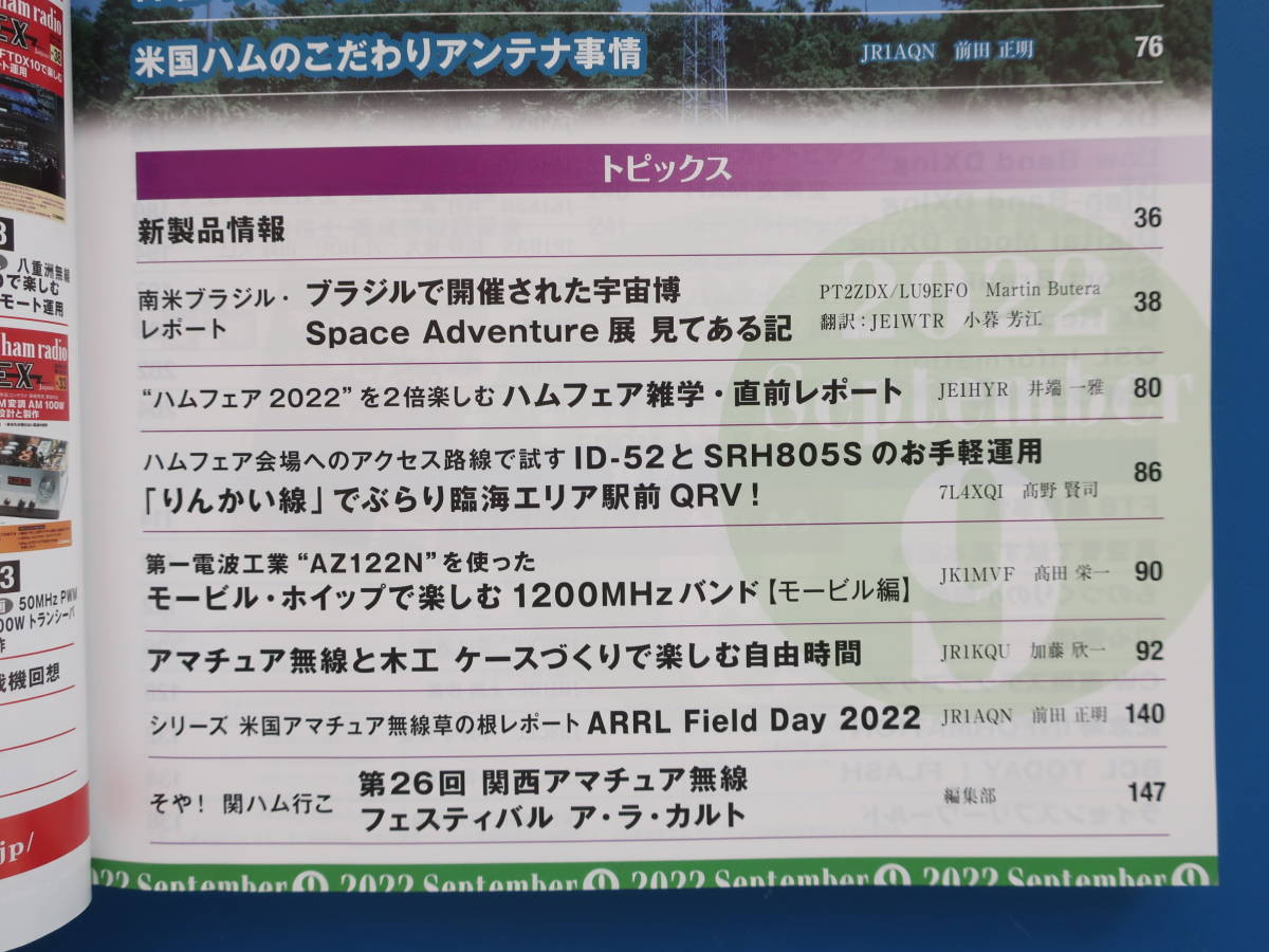 CQ Ham Radio ハムラジオ 2022年9月号/アマチュア無線通信/特集:オリジナリティーあふれる こだわりの自作アンテナ製作事例解説資料の画像3