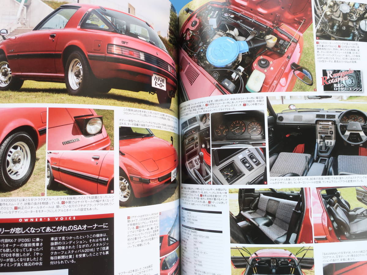 80HERO ハチマルヒーロー 2016年11月号 Vol.38/昭和ノスタルジック旧車1980年代/特集:Rロータリーエンジン/マツダ787B/SA22C/FC3S/FD3Sの画像7