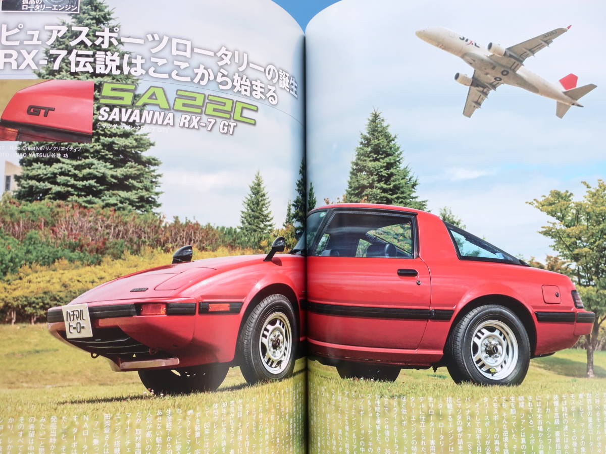 80HERO ハチマルヒーロー 2016年11月号 Vol.38/昭和ノスタルジック旧車1980年代/特集:Rロータリーエンジン/マツダ787B/SA22C/FC3S/FD3Sの画像6