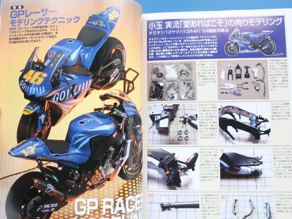 MODEL Art モデルアート 2005年3月号 No.676/匠プラモ製作塗装技法解説/特集:GPレーサーモデリングテクニック/ヤマハYZR-M1/YZR500/MotoGP_画像1