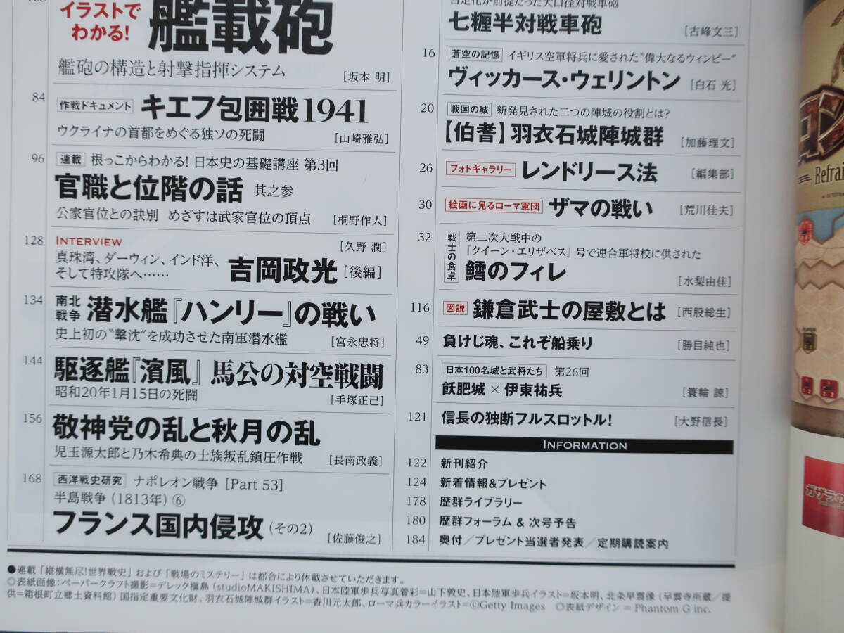 歴史群像2022年6月号No.173/軍事戦記史/特集:日本陸軍歩兵論/伊勢宗瑞 北条早雲と呼ばれた男の素顔と生涯/入門ローマ軍団/鎌倉武士の屋敷の画像3