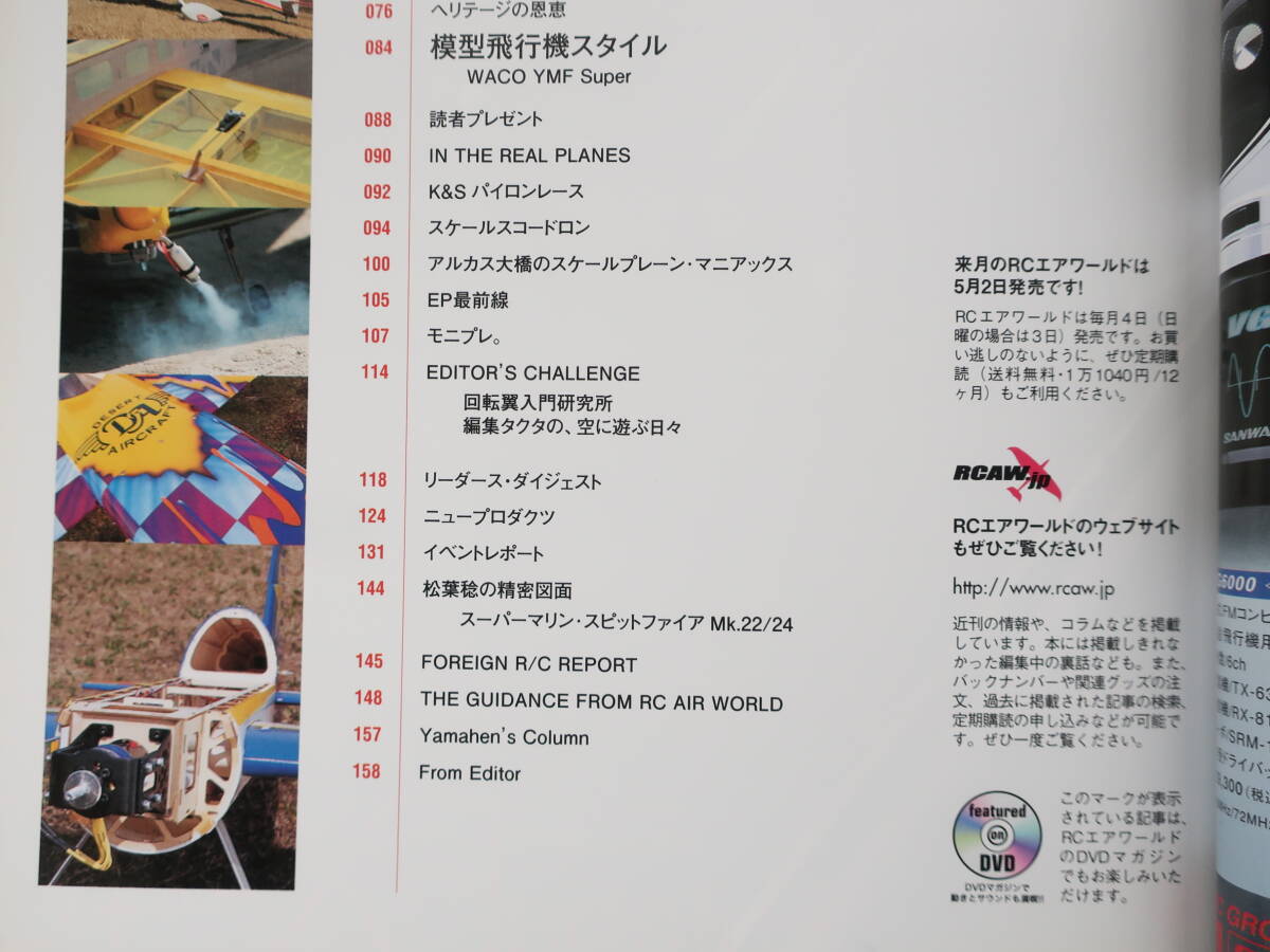 RC AIR WORLD ラジコンエアーワールド 2006年5月号/飛行機専門誌/特集:時代を変えたこの一機 往年の名作その誕生秘話を探る/T12.FX40ほかの画像3