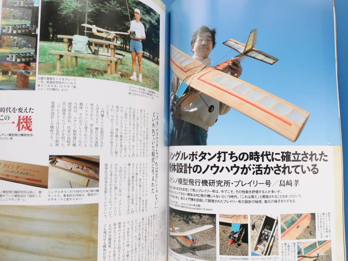 RC AIR WORLD ラジコンエアーワールド 2006年5月号/飛行機専門誌/特集:時代を変えたこの一機 往年の名作その誕生秘話を探る/T12.FX40ほかの画像5