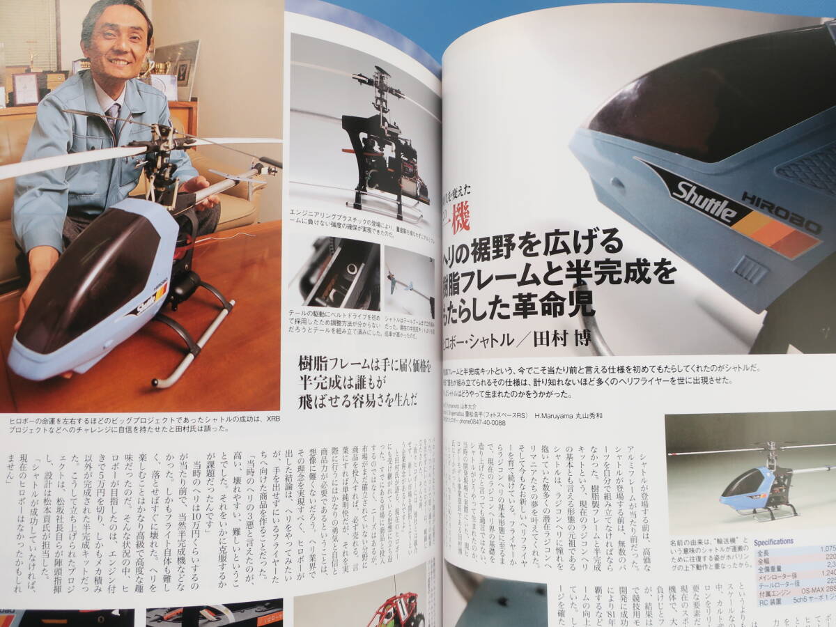 RC AIR WORLD ラジコンエアーワールド 2006年5月号/飛行機専門誌/特集:時代を変えたこの一機 往年の名作その誕生秘話を探る/T12.FX40ほかの画像6