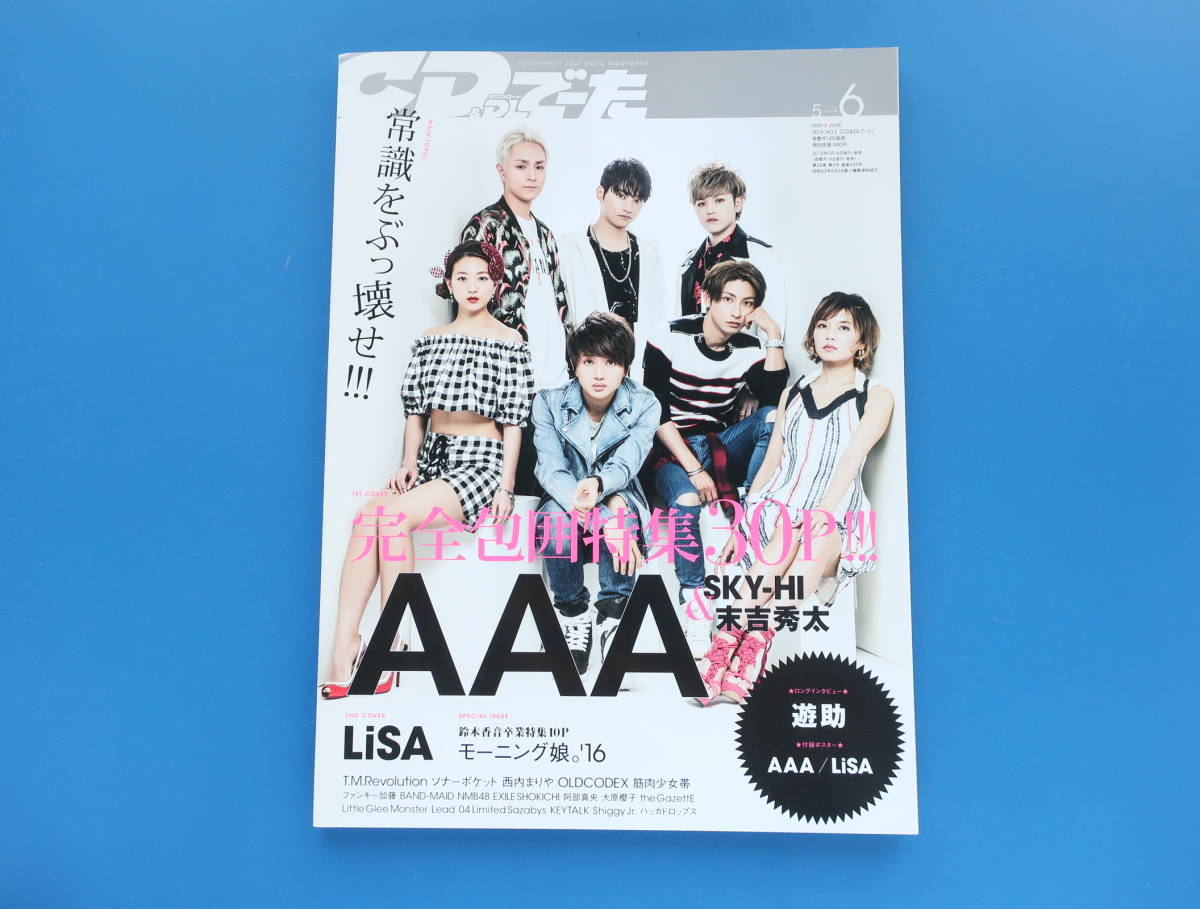 CD＆DLでーた2016年No.3/特集トリプルーAAAA30ページグラビアロングインタビューLiSAモーニング娘。鈴木香音卒業遊助T.Mレボリューション_画像1