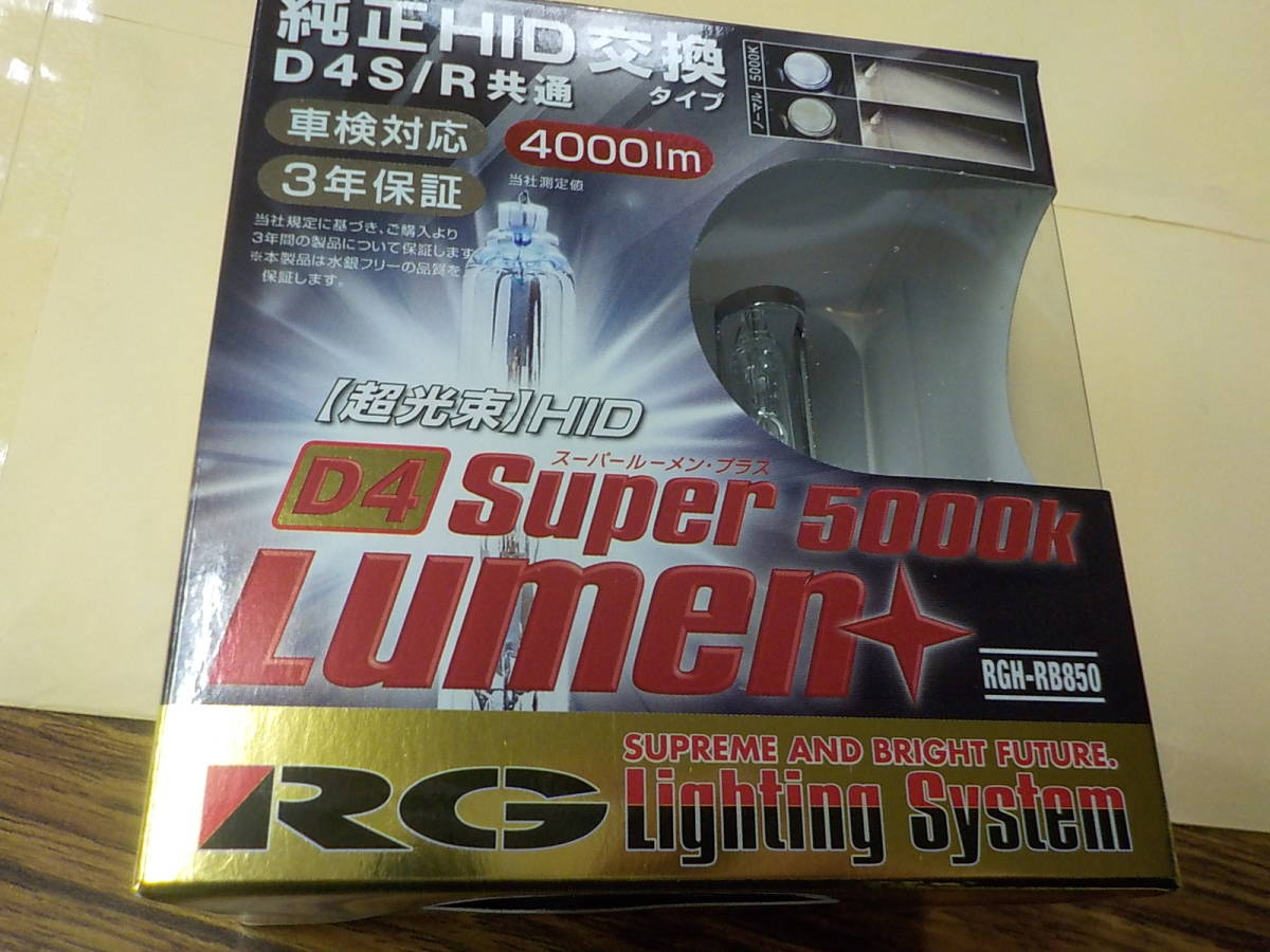 展示処分(未使用品)RG 純正HID交換タイプ D4S/R共通 4000lm RGH-RB850 1セット_画像1