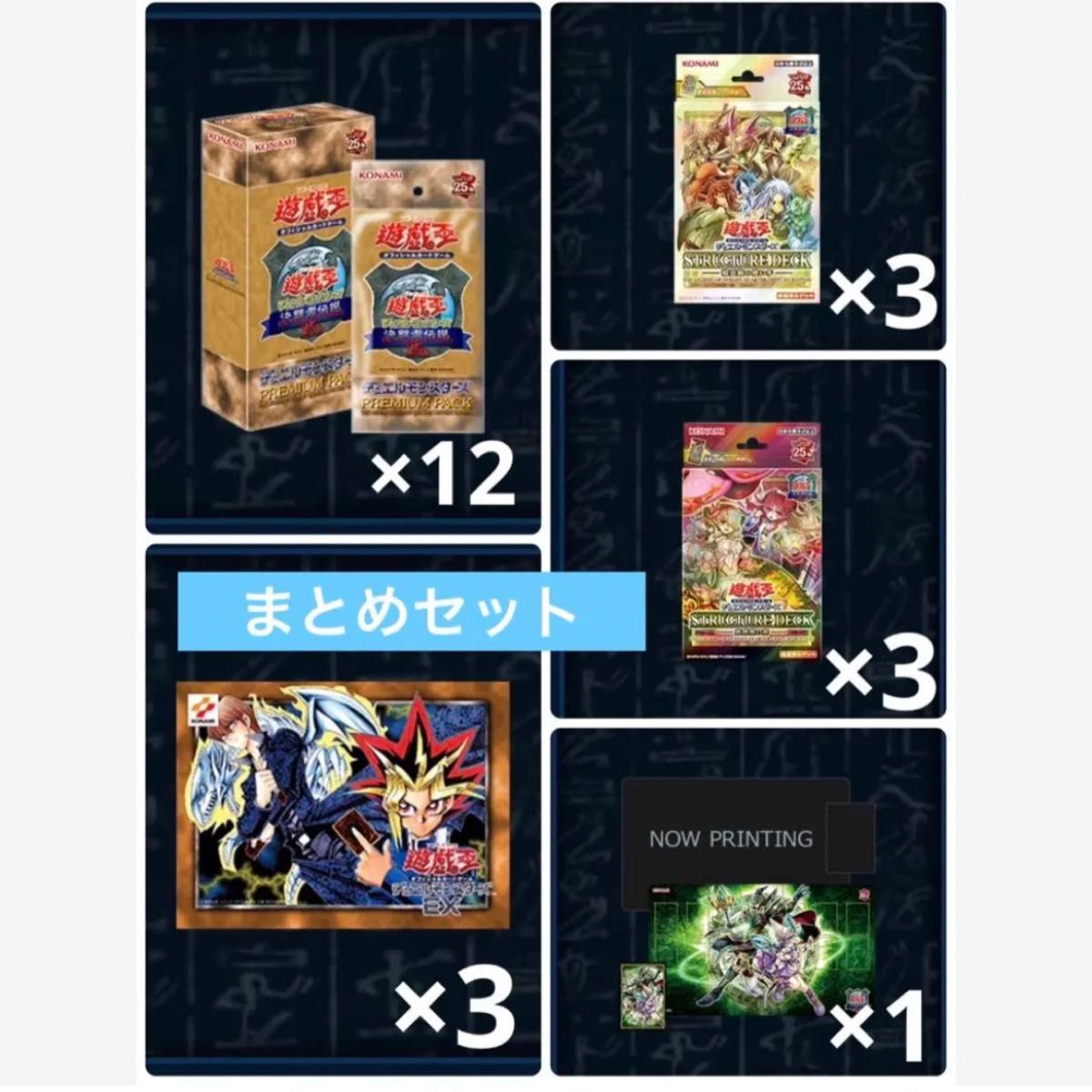 【東京ドーム限定品まとめて】遊戯王デュエルモンスターズ PREMIUM PACK