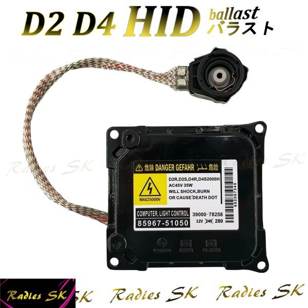 ノア ヴェルファイア D2 D4 HID バラスト 純正交換バラスト D2S D2S D2R D4R D4C D2C 35W プリウス GS 交換 予備 補修 配線付 保証付 単品_画像1