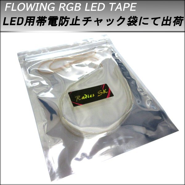 新型 流れるLEDテープ レインボー RGB 60cm 2本 T10 加工可 テープ 防水処理 虹色 ドレスアップ LED 人気 流星 デイライト 虹_画像6
