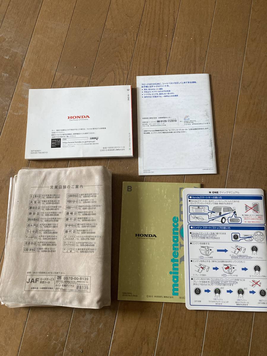 ホンダ JG1/JG2 N-ONE エヌワン ツアラー プレミアム 取扱説明書 2013年11月 平成25年 ホンダカーズ車検証ケース付 取説_画像2