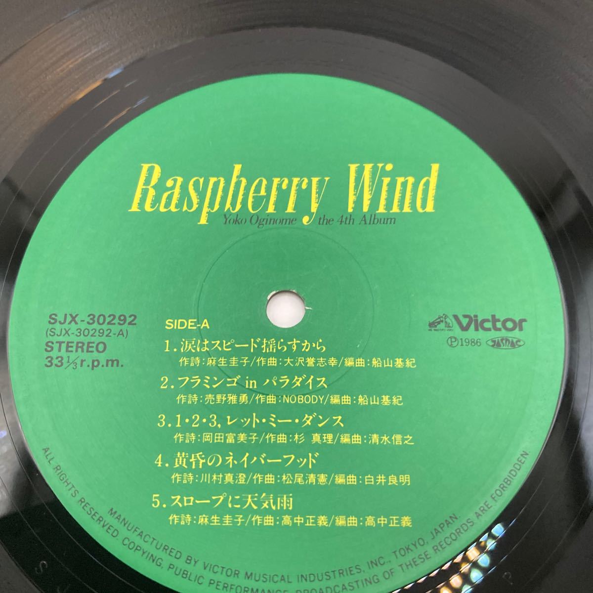 美盤 LP 帯付き 荻野目洋子 / ラズベリーの風 Raspberry Wind SJX-30292の画像5