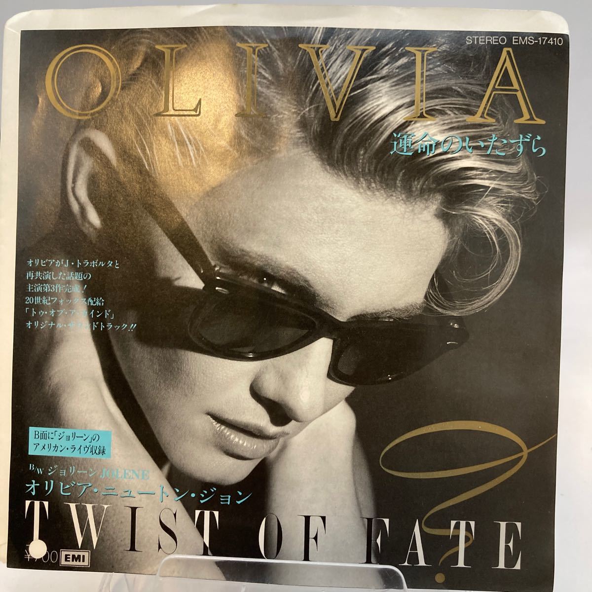 見本盤 白ラベル 新品内袋OPP袋付 EP オリビア ニュートンジョン olivia newton john twist of fate 運命のいたずら_画像2