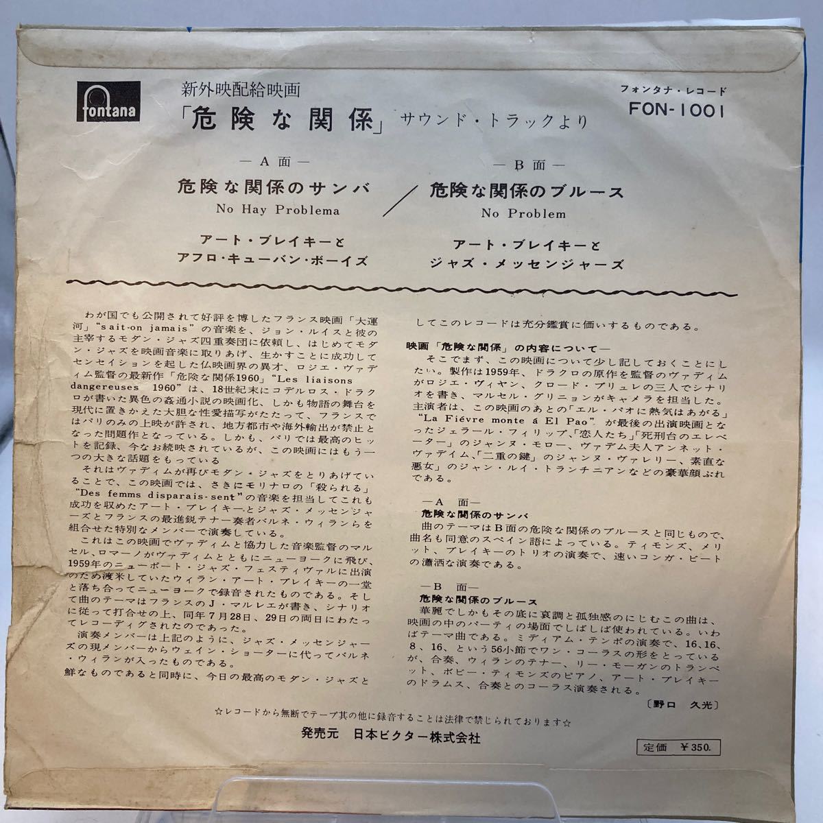 新品内袋OPP袋付 EP/アート・ブレイキーとジャズ・メッセンジャーズ「危険な関係 Liaisons Dangereuses 1960 OST 危険な関係の画像2