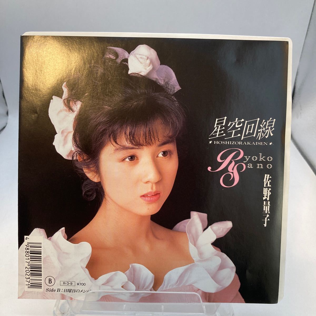 再生良好 美品 EPレコード 昭和アイドル 佐野量子  星空回線/日曜日のメンバーの画像1