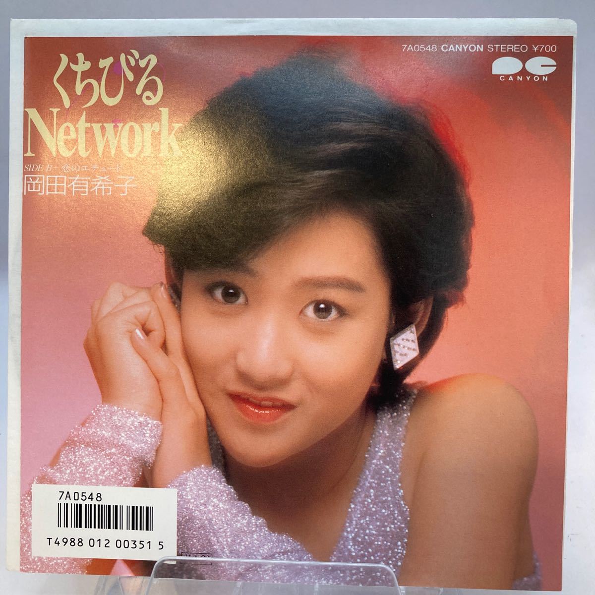 再生良好 EP 美品　岡田有希子 / くちびるNetwork / 恋のエチュード 和モノ 坂本龍一_画像1