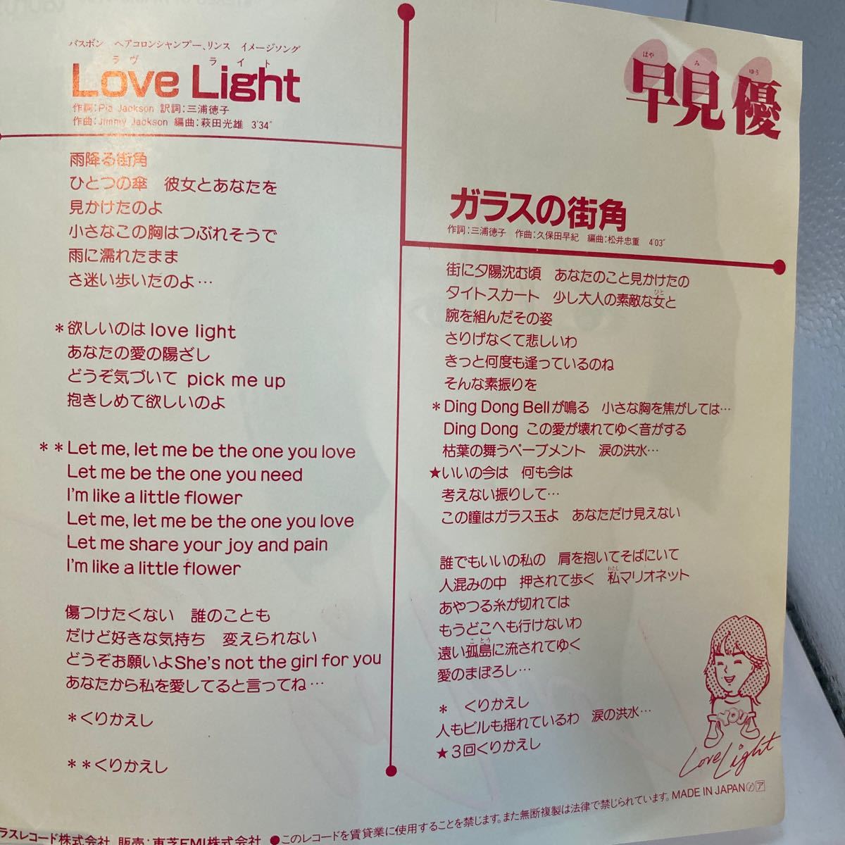 EP/ Hayami Yu [lavu* light Love Light/ glass. street angle ]