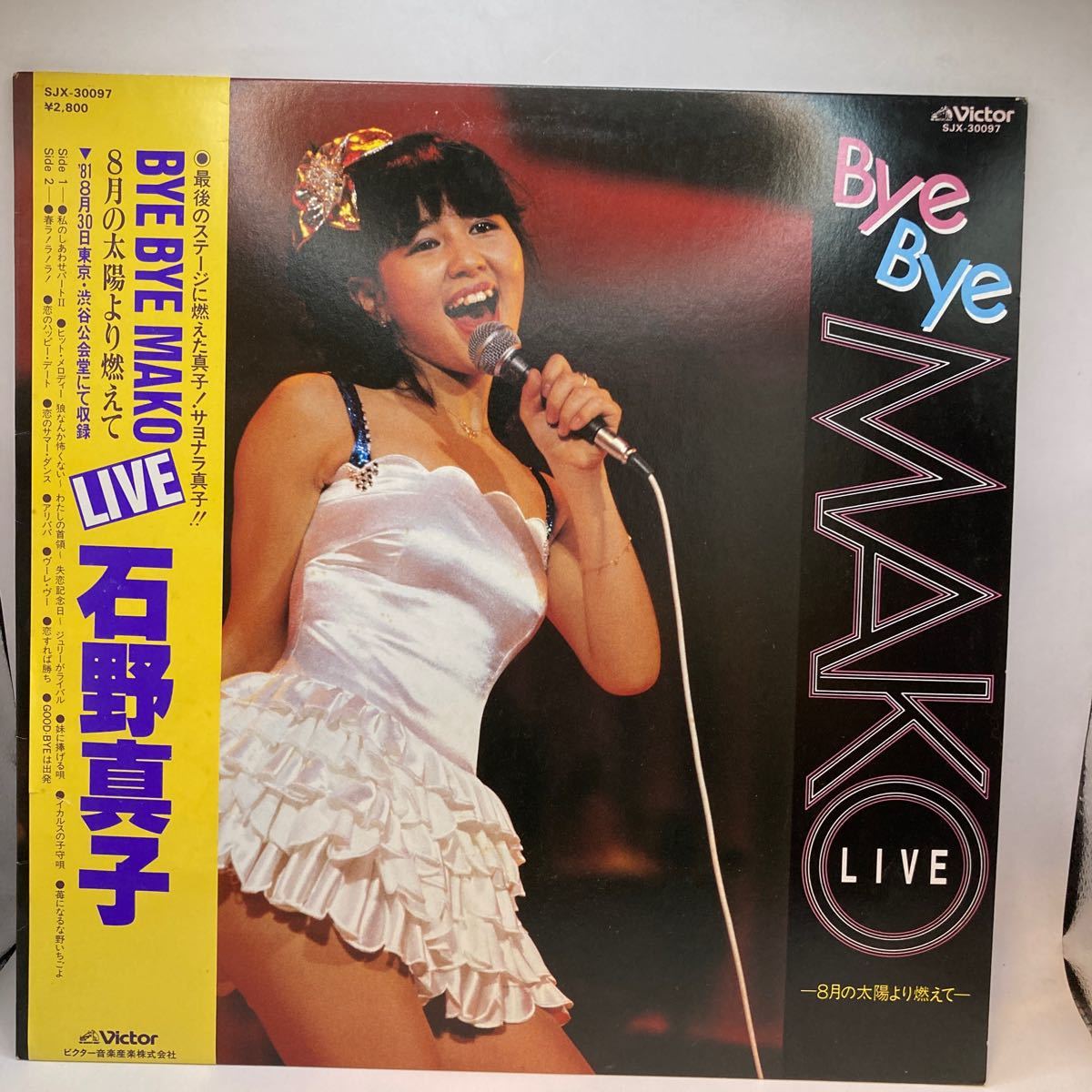 美盤 LP/石野真子「Bye Bye Mako Live / 8月の太陽より燃えて（1981年）東京渋谷公会堂」_画像1