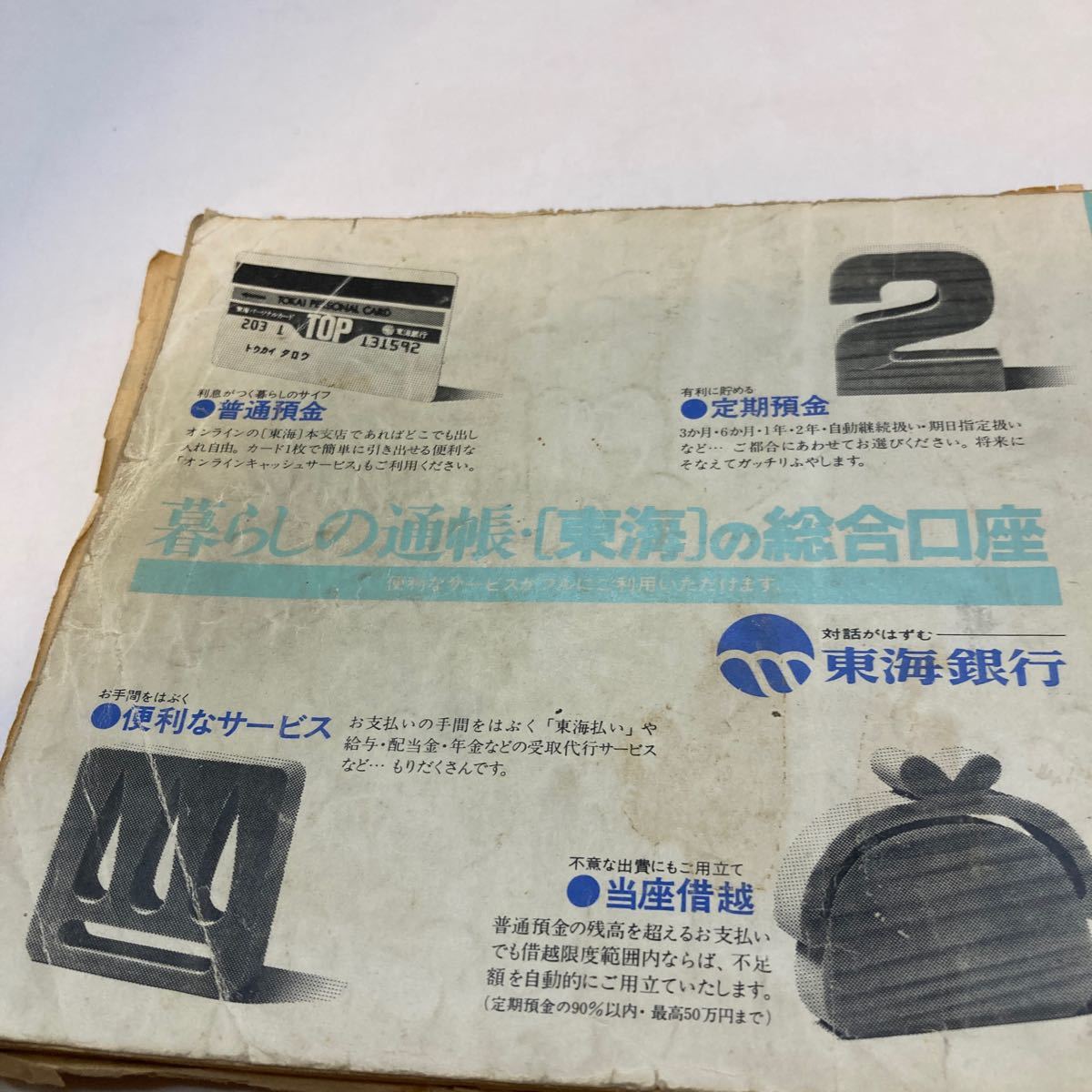 日本交通公社　時刻表 1975 8_画像6