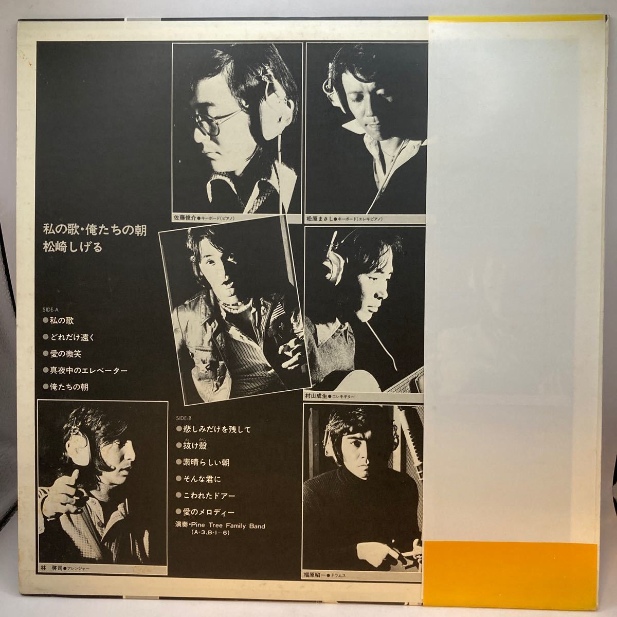 美盤 LP/松崎しげる「私の歌・俺たちの朝(1976年・SJX-10184・フリーソウル・SOUL)」_画像2