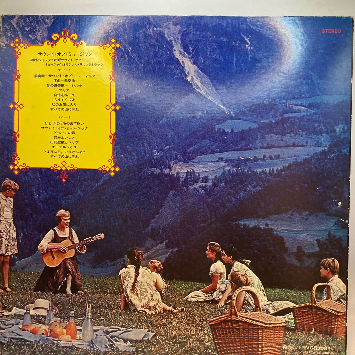 美盤 LP サウンド・オブ・ミュージック (1965) リチャード・ロジャース 国内盤LP RVC SX-227 STEREO 見開き _画像2