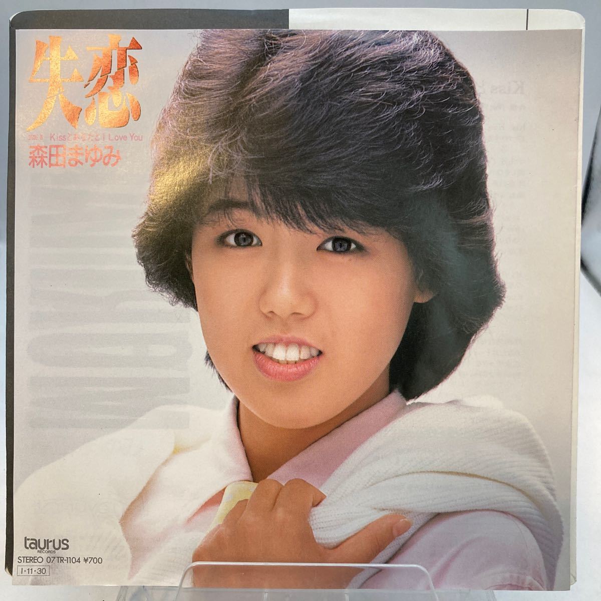 美盤 EP/森田まゆみ「失恋 / KissとあなたとI Love You (1985年・07TR-1104)」の画像1