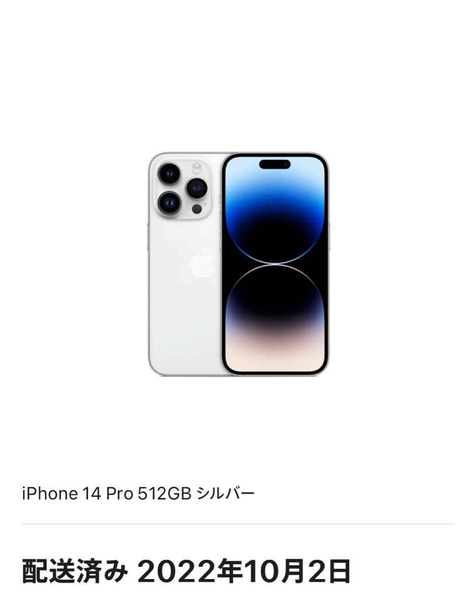 定価194 800円】iPhone 14 Pro 512GB シルバー【使用期間1年 定価194 800円】iPhone 14 Pro 512GB シルバー【使用期間1年