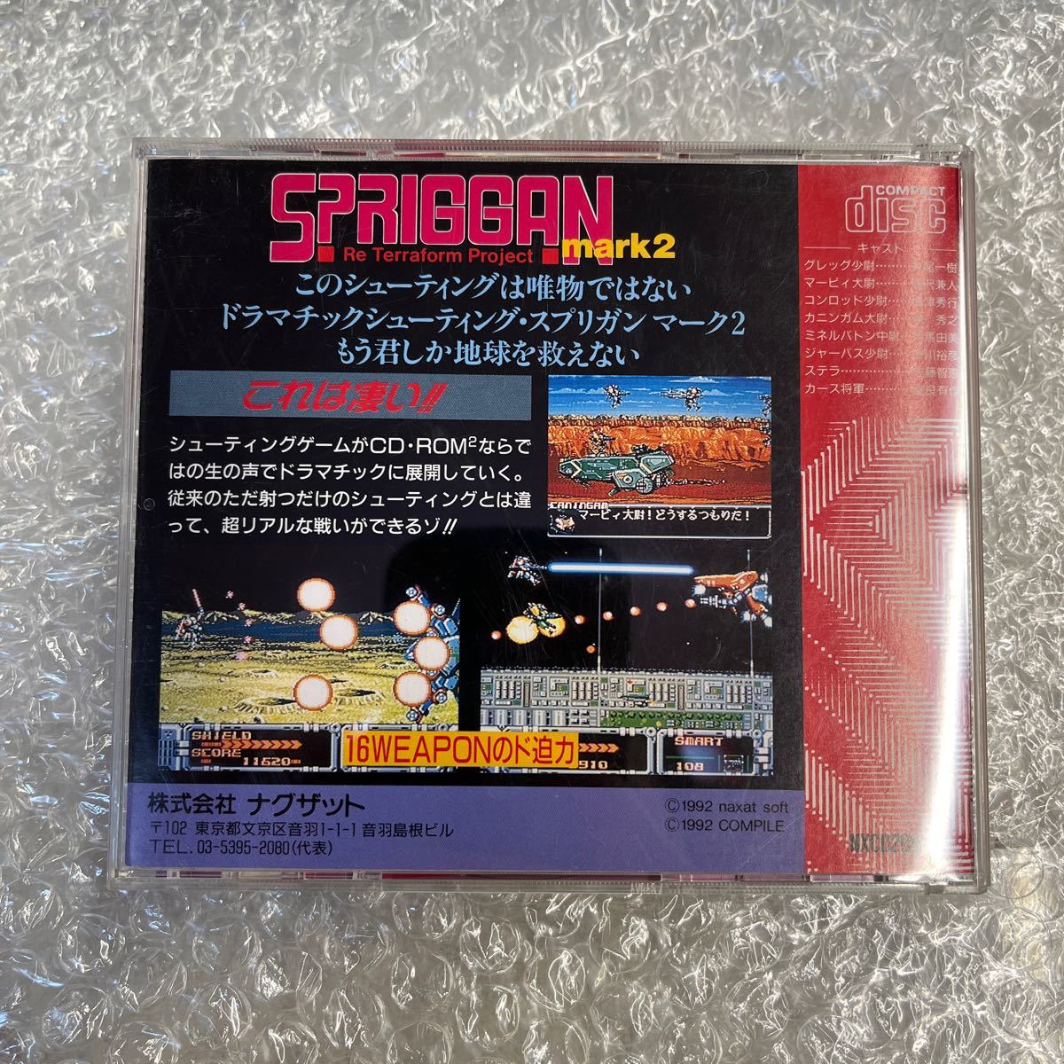 中古　PCエンジン SUPER CD-ROM2 SYSTEM. スプリガンマーク2_画像2