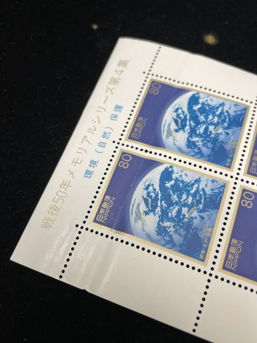  戦後50年メモリアルシリーズ第4集 環境（自然）保護　80円記念切手シート ④_画像4