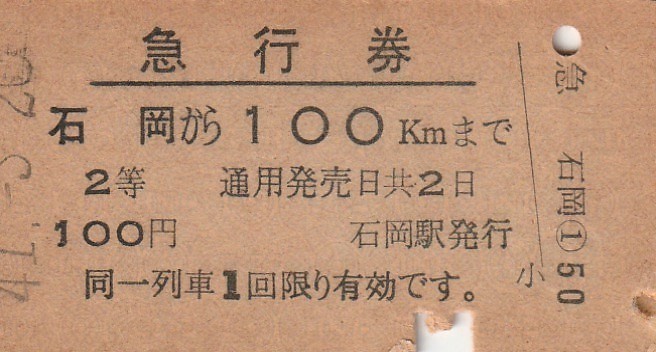 T228.常磐線　石岡⇒100キロ　41.3.20_画像1