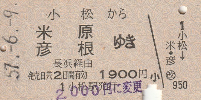 Y662.北陸本線　小松から米原　彦根ゆき　57.6.9【0354】シワ有_画像1