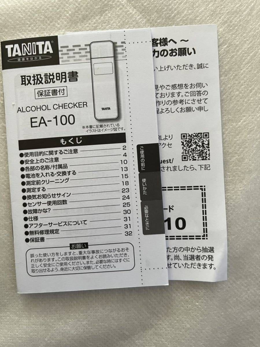 今週限定　タニタアルコールチェッカーネイビー未使用品1個セット　訳あり　箱違い　ビニールにハサミで切り込みあり_画像4