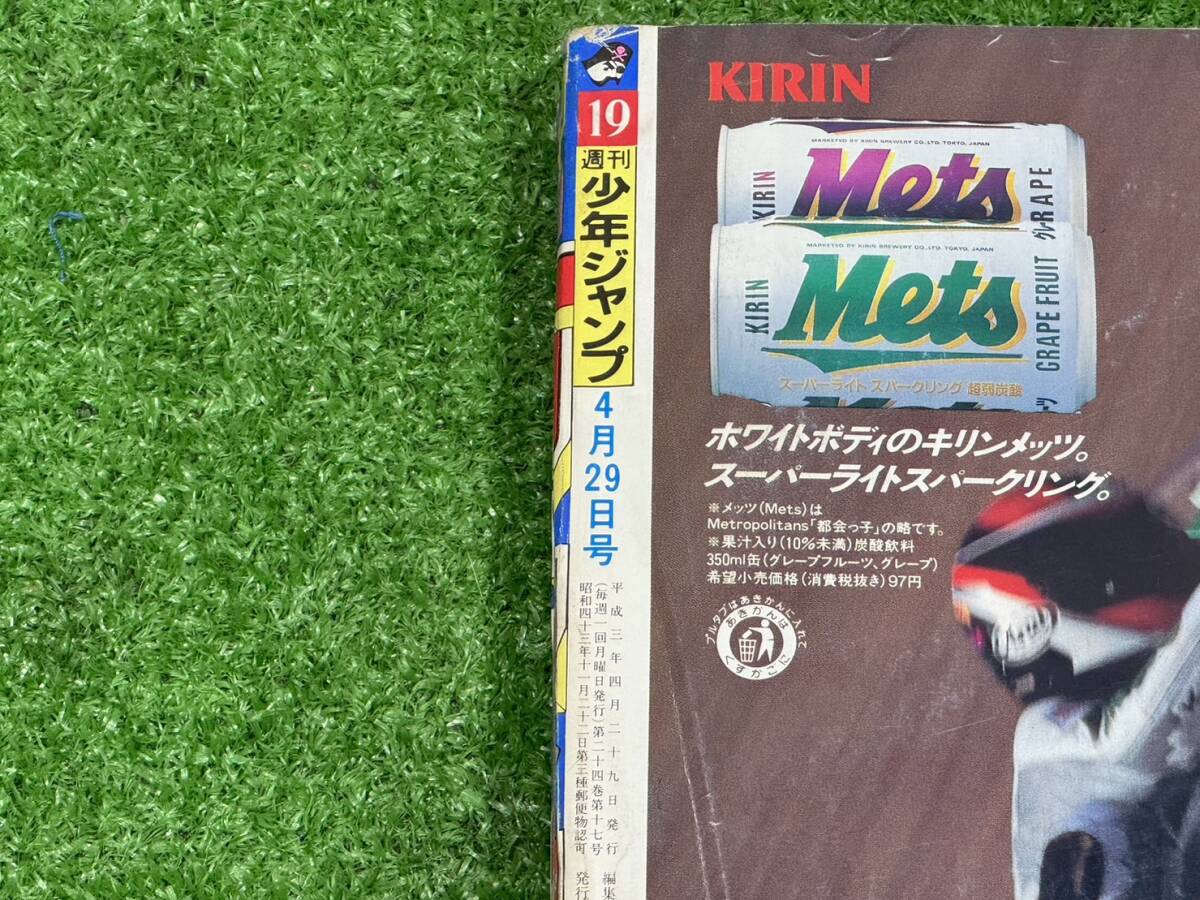 （（M418)週刊少年ジャンプ　1991年　第20号　21号　2冊セット　ろくでなしBLUESDRAGGONBALLドラゴンボールスラムダンク_画像4