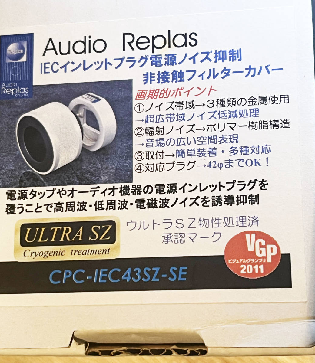 AUDIO REPLAS オーディオリプラス CPC-IEC43SZ-SE [IECインレット電源ノイズ制御カバー]_画像4