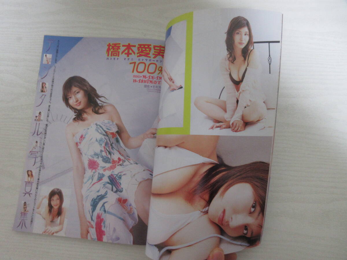 460 Windows 100％ 2005.8 CD-ROM2枚付き 橋本愛実(橋本マナミ)/デジタル写真集/水着/グラビアアイドル/ウィンドウズ_画像4