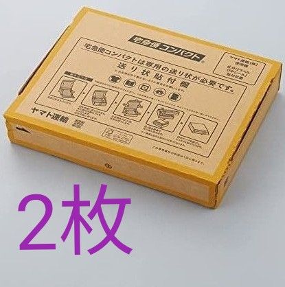 宅急便コンパクト 専用BOX 箱型 ヤマト運輸