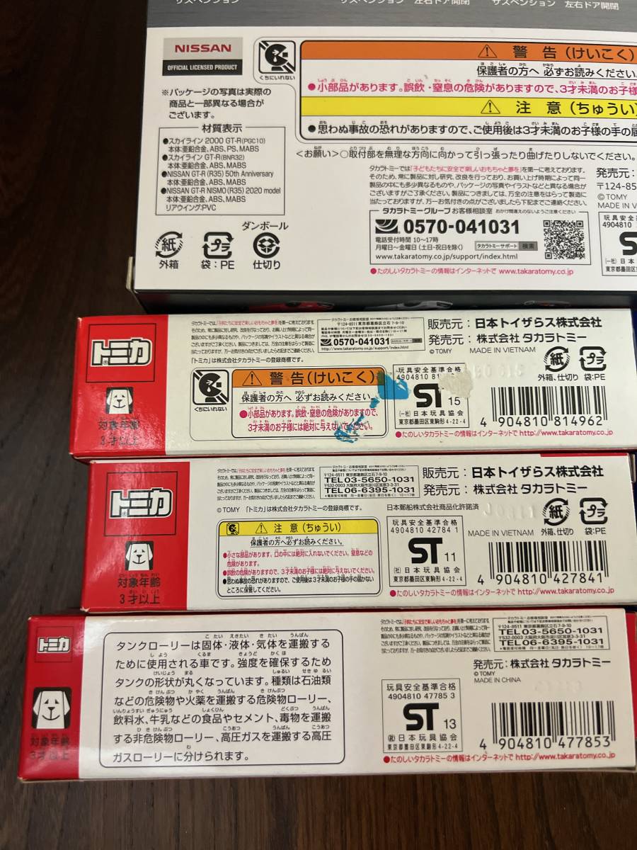 トミカ　GT-Rアニバーサリーコレクション　非売品　トレーラー　７箱セット　_画像5