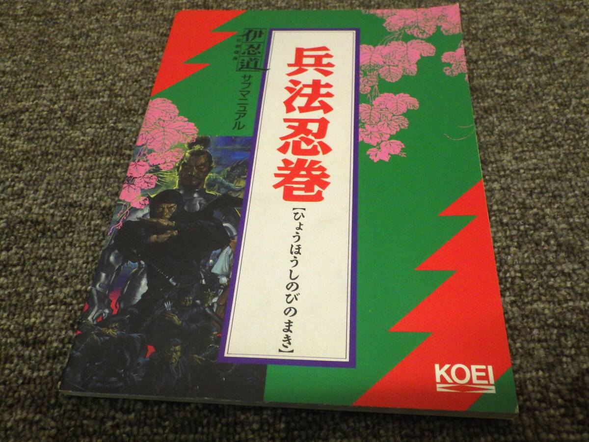 【レタパ発送】Sh0224-05〇MSX2 ソフト 伊忍道 打倒信長 説明書付き KOEI 1991 レトロ 当時物 ジャンク_画像7