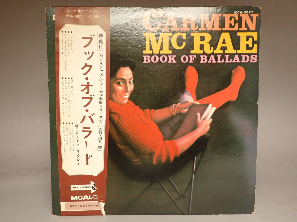 B-225 LPレコード カーメン・マクレエ Carmen McRae Book Of Ballads ボーカル By Myself The Thrill Is Gone_画像1
