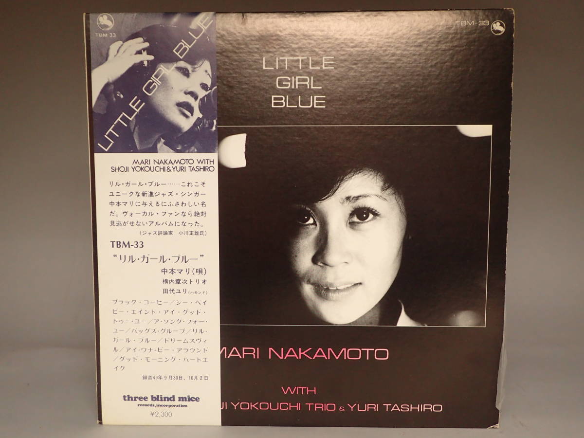 B-251 LPレコード Mari Nakamoto With Shoji Yokouchi Trio And Yuri Tashiro Little Girl Blue_画像1