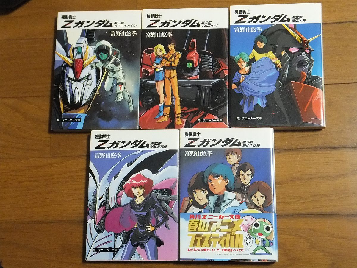  Mobile Suit Z Gundam все 5 шт комплект | Kadokawa Sneaker Bunko .... сезон 