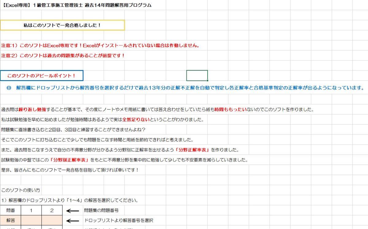 【2024年】1級管工事施工管理技士学科試験対策ソフト過去問題14年分